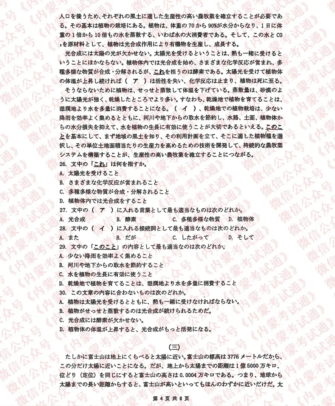 2026年内蒙古呼和浩特市高三一模试卷及答案【全套高清版】 第51张