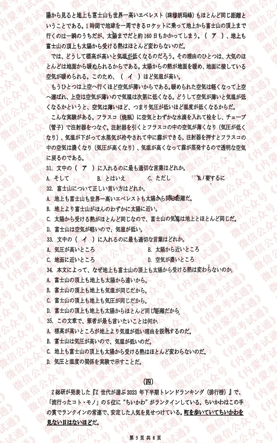 2026年内蒙古呼和浩特市高三一模试卷及答案【全套高清版】 第52张