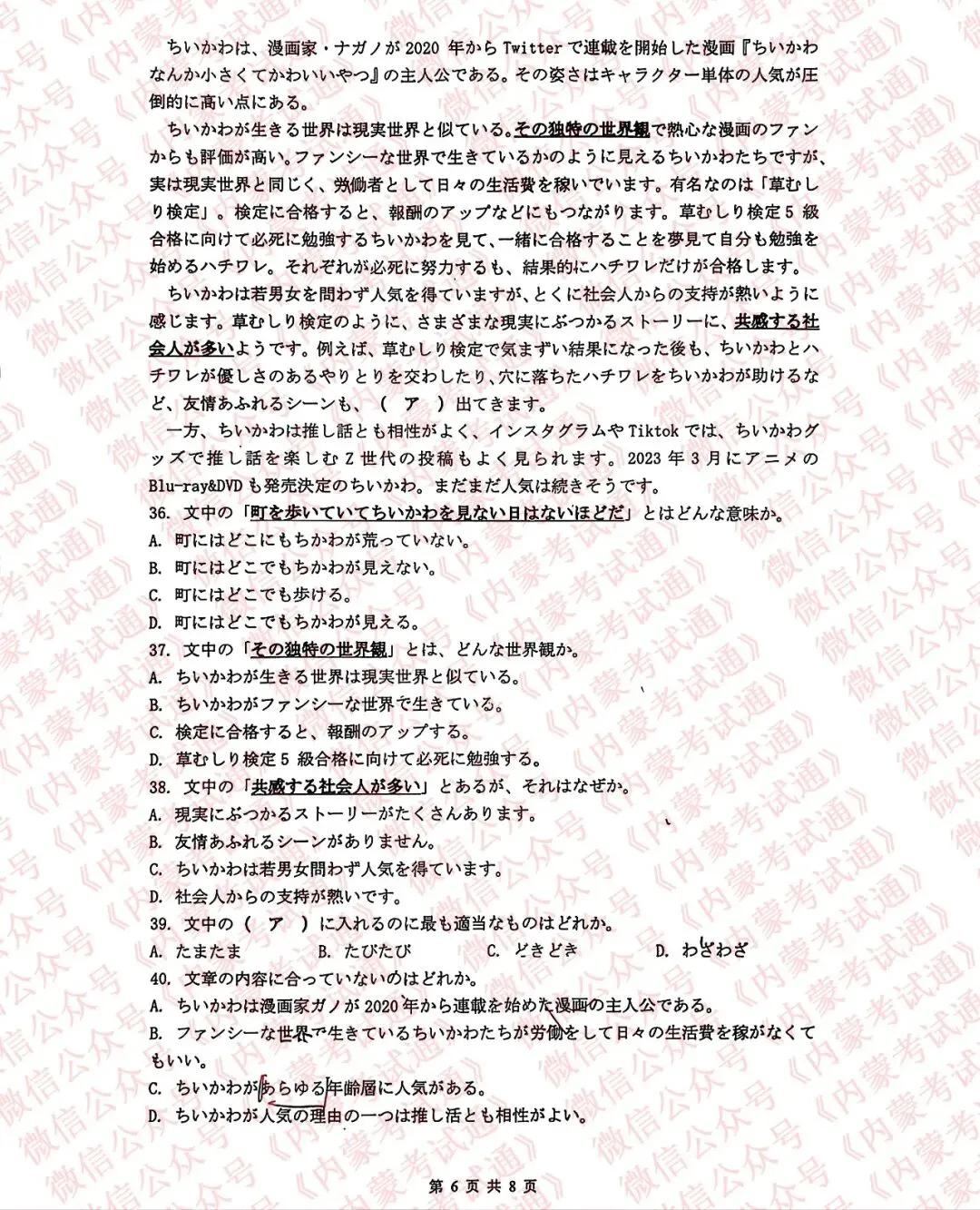 2026年内蒙古呼和浩特市高三一模试卷及答案【全套高清版】 第53张
