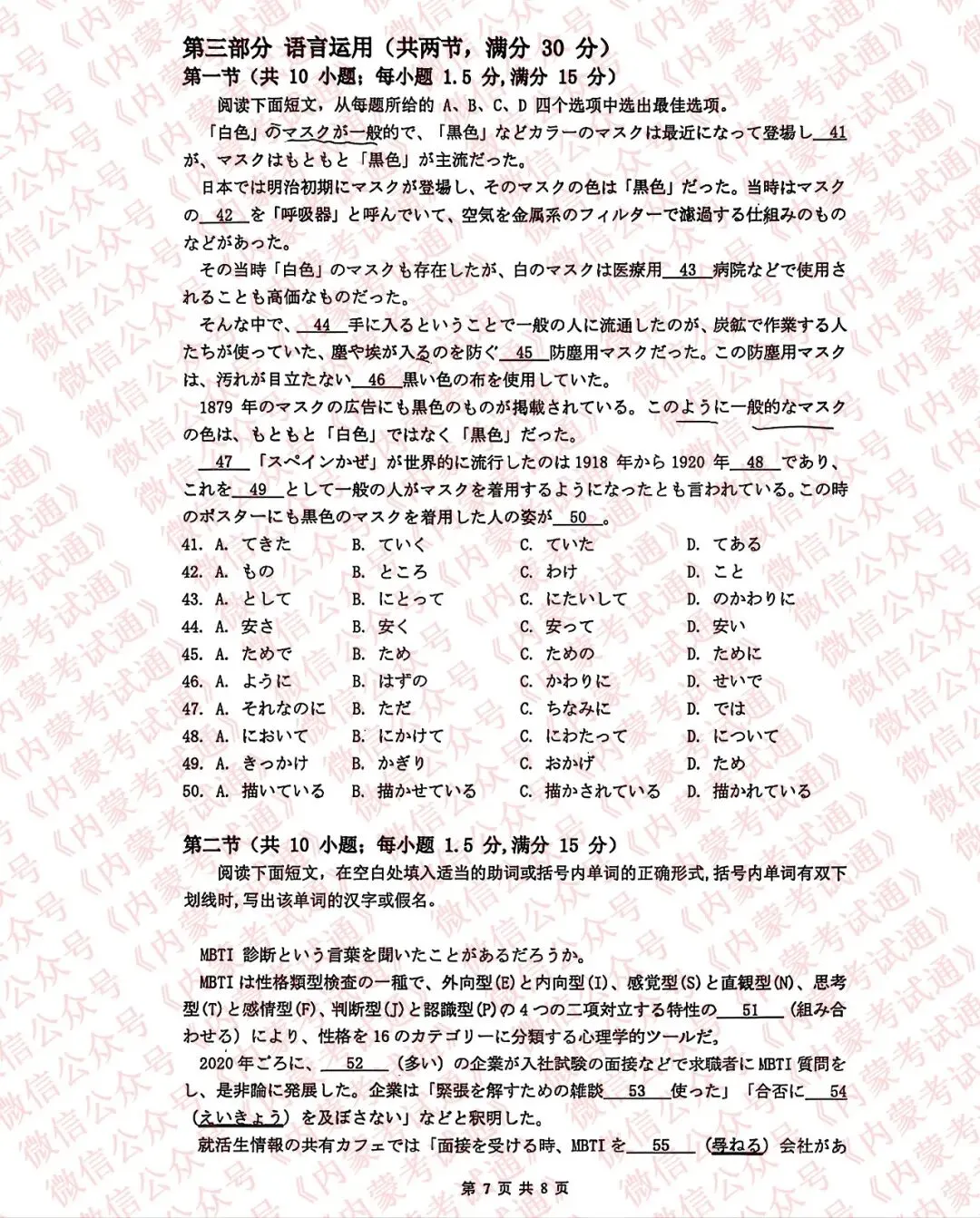 2026年内蒙古呼和浩特市高三一模试卷及答案【全套高清版】 第54张