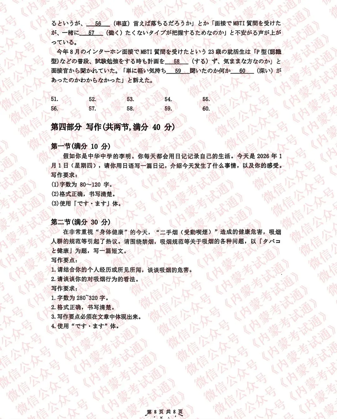 2026年内蒙古呼和浩特市高三一模试卷及答案【全套高清版】 第55张