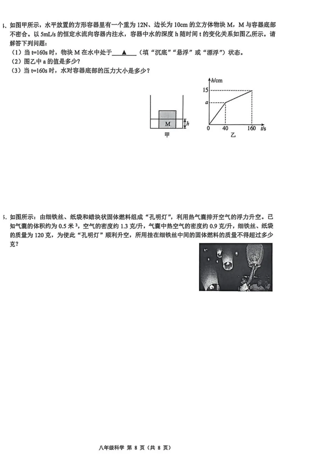 试卷收集|创新素养学科基础能力与创新思维水平考察-八年级 第3张