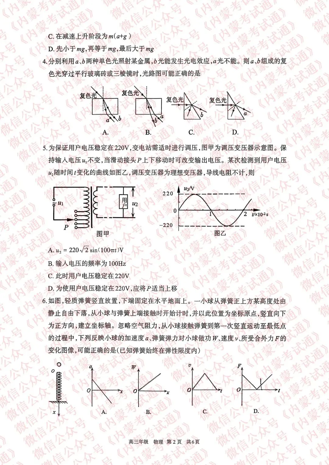 2026年内蒙古呼和浩特市高三一模试卷及答案【全套高清版】 第57张