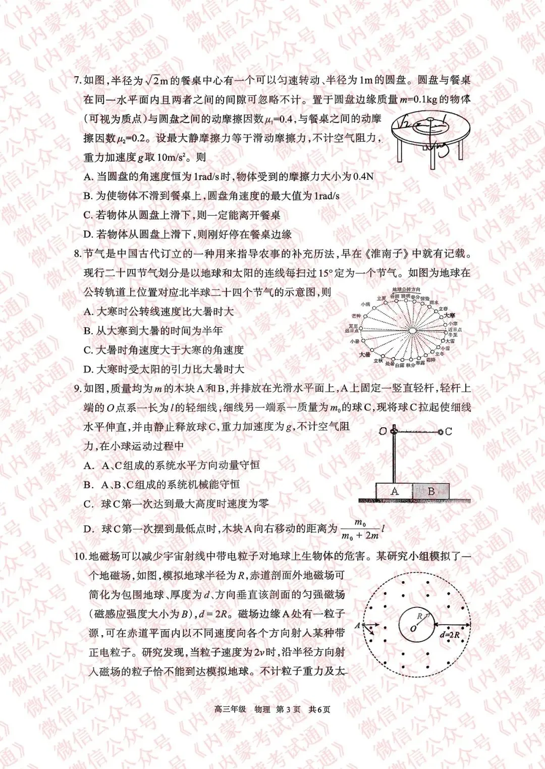 2026年内蒙古呼和浩特市高三一模试卷及答案【全套高清版】 第58张