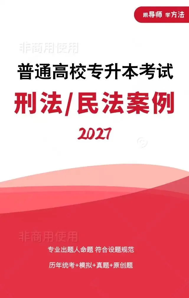 2026年河南省专升本考试法学基础真题(回忆版)考点详细分析 第7张