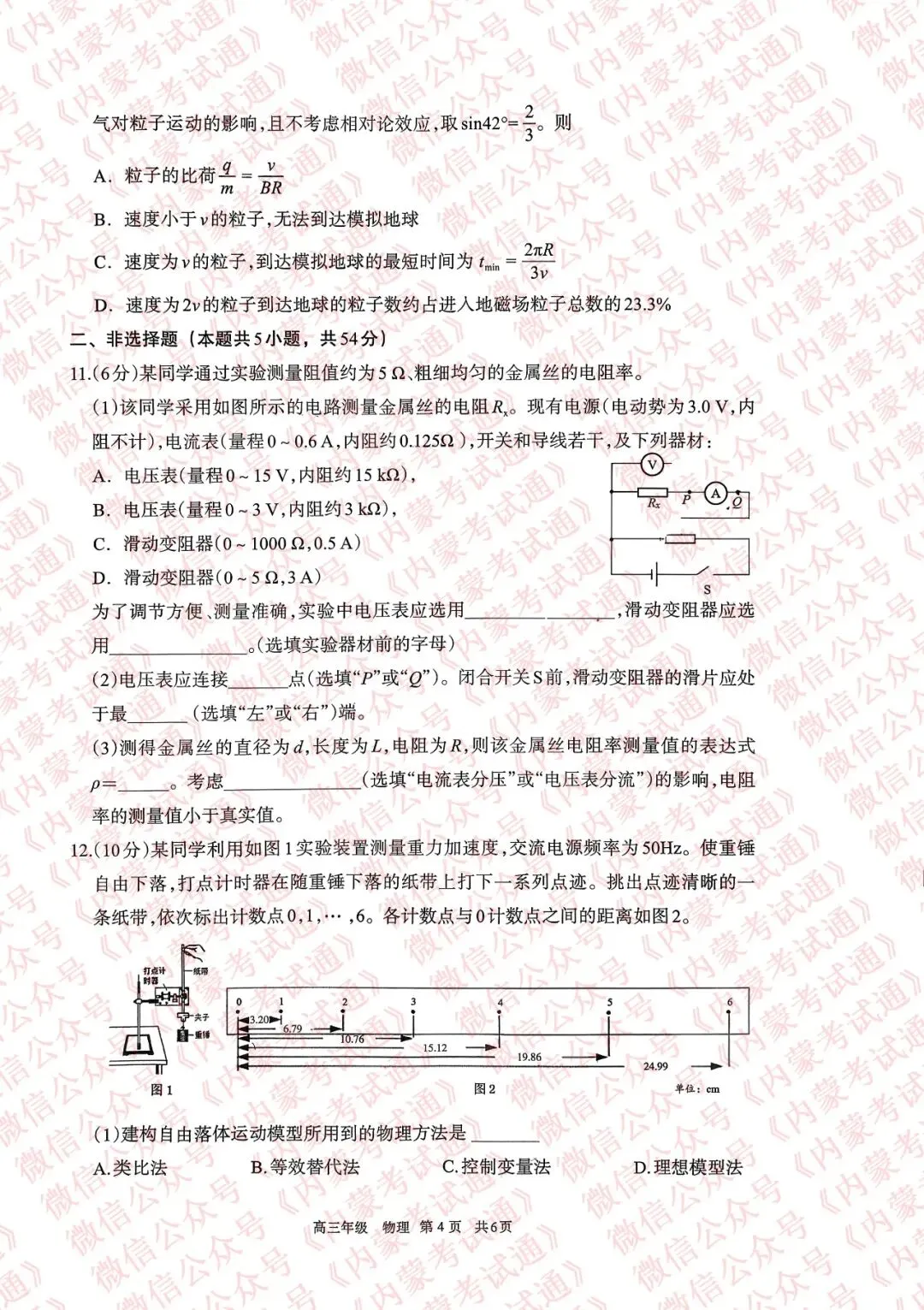 2026年内蒙古呼和浩特市高三一模试卷及答案【全套高清版】 第59张