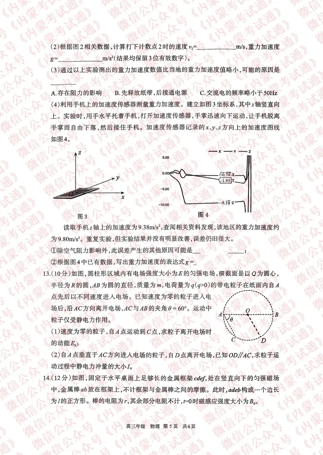 2026年内蒙古呼和浩特市高三一模试卷及答案【全套高清版】 第60张