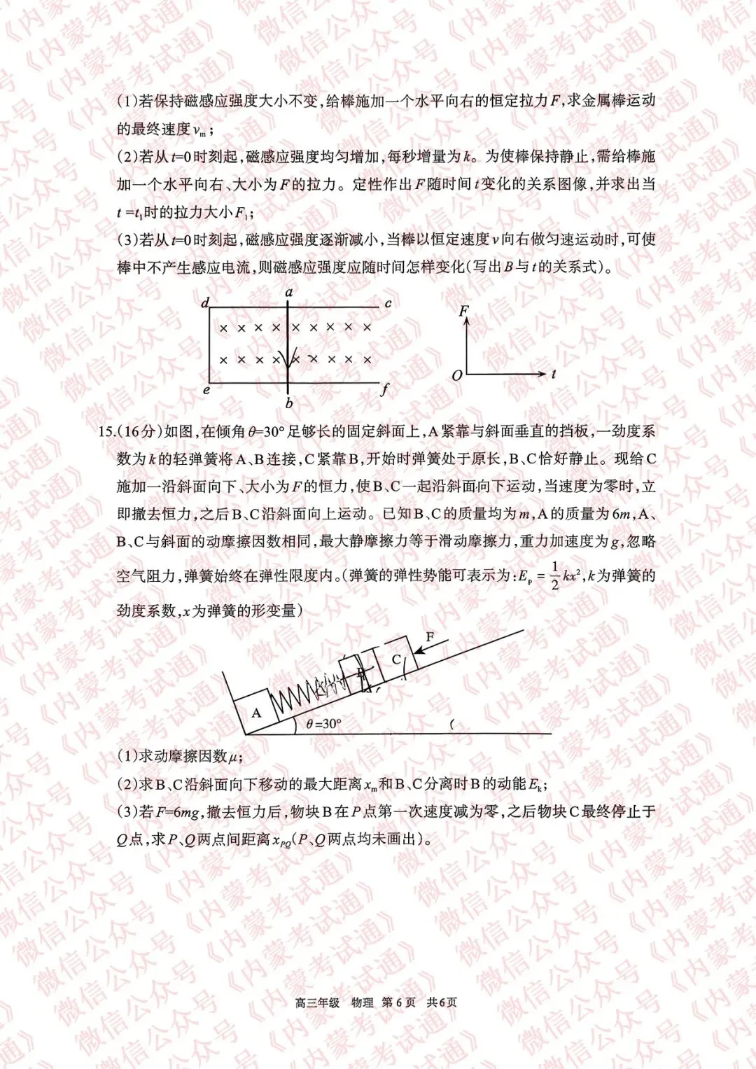 2026年内蒙古呼和浩特市高三一模试卷及答案【全套高清版】 第61张