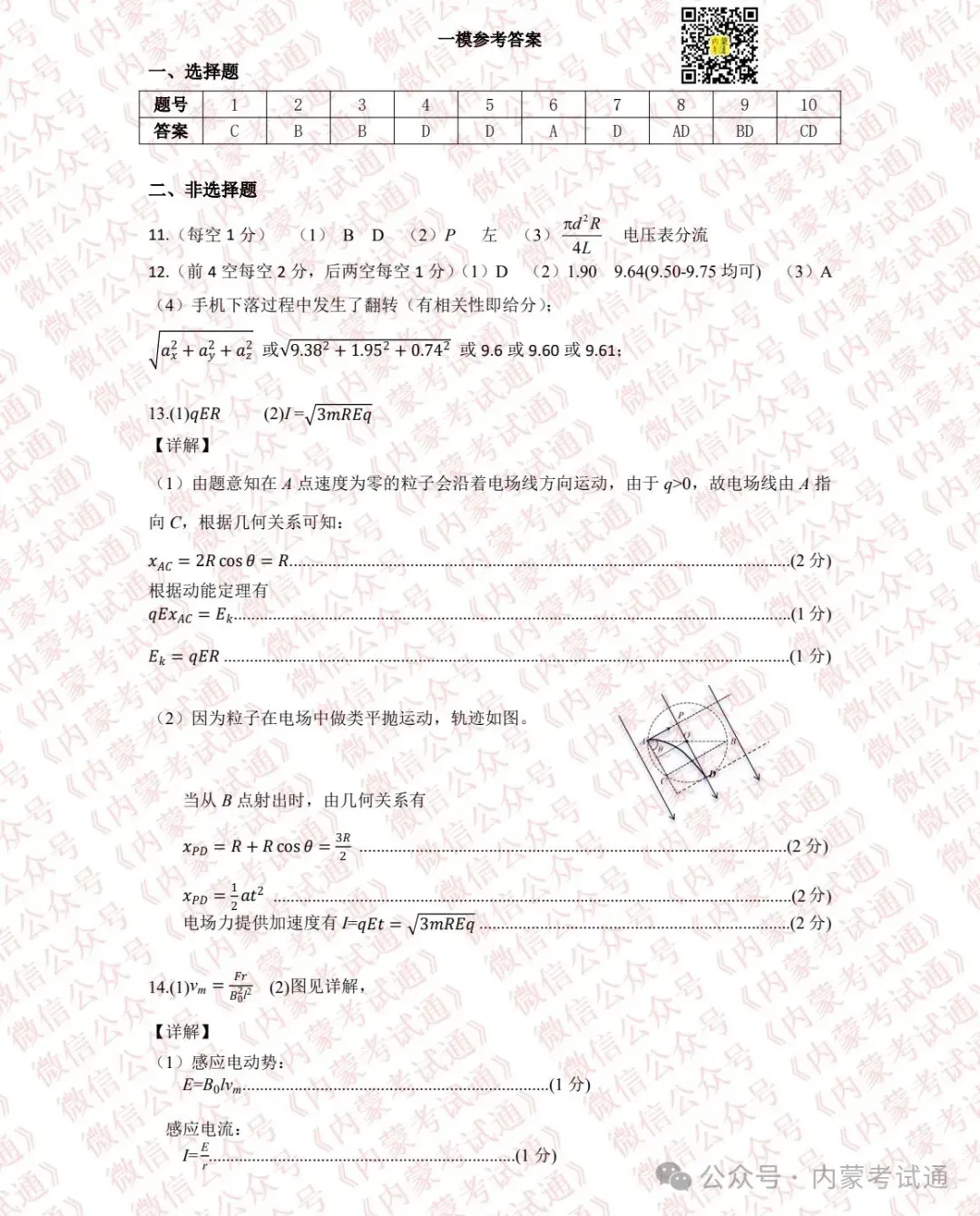 2026年内蒙古呼和浩特市高三一模试卷及答案【全套高清版】 第62张