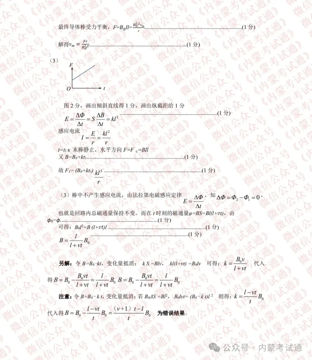 2026年内蒙古呼和浩特市高三一模试卷及答案【全套高清版】 第63张