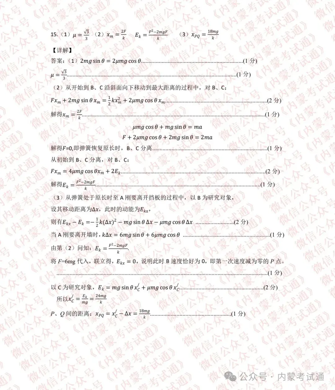 2026年内蒙古呼和浩特市高三一模试卷及答案【全套高清版】 第64张