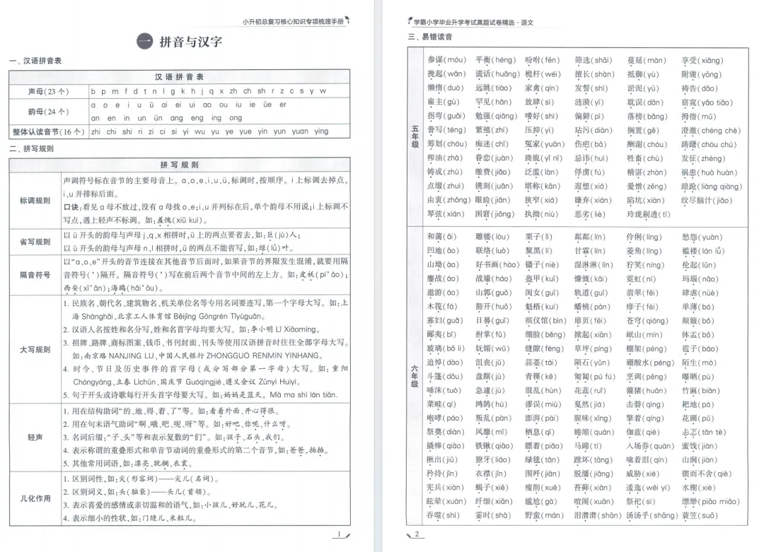 26版《学霸小学毕业升学考试真题试卷精选34套》江苏专用语文 第9张