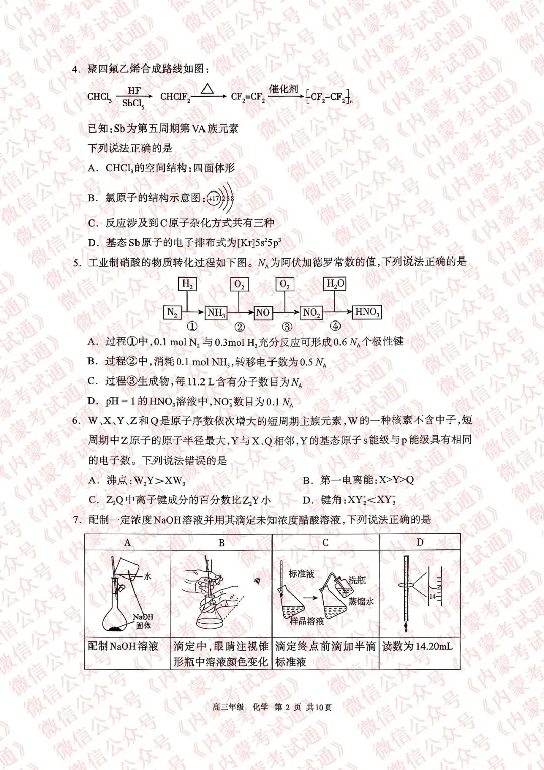 2026年内蒙古呼和浩特市高三一模试卷及答案【全套高清版】 第66张