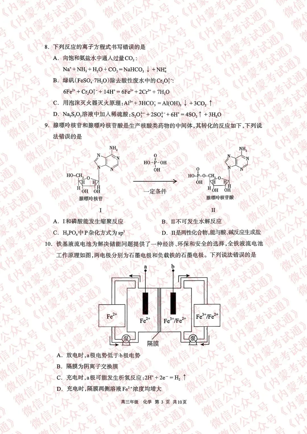 2026年内蒙古呼和浩特市高三一模试卷及答案【全套高清版】 第67张