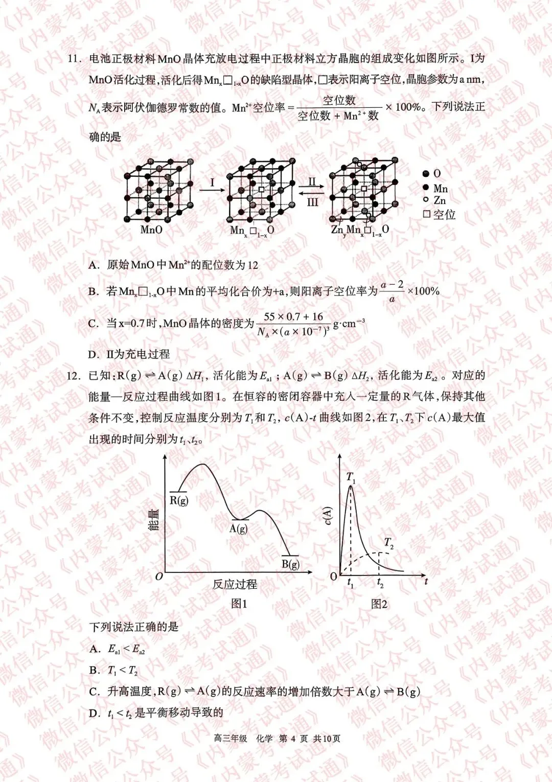 2026年内蒙古呼和浩特市高三一模试卷及答案【全套高清版】 第68张