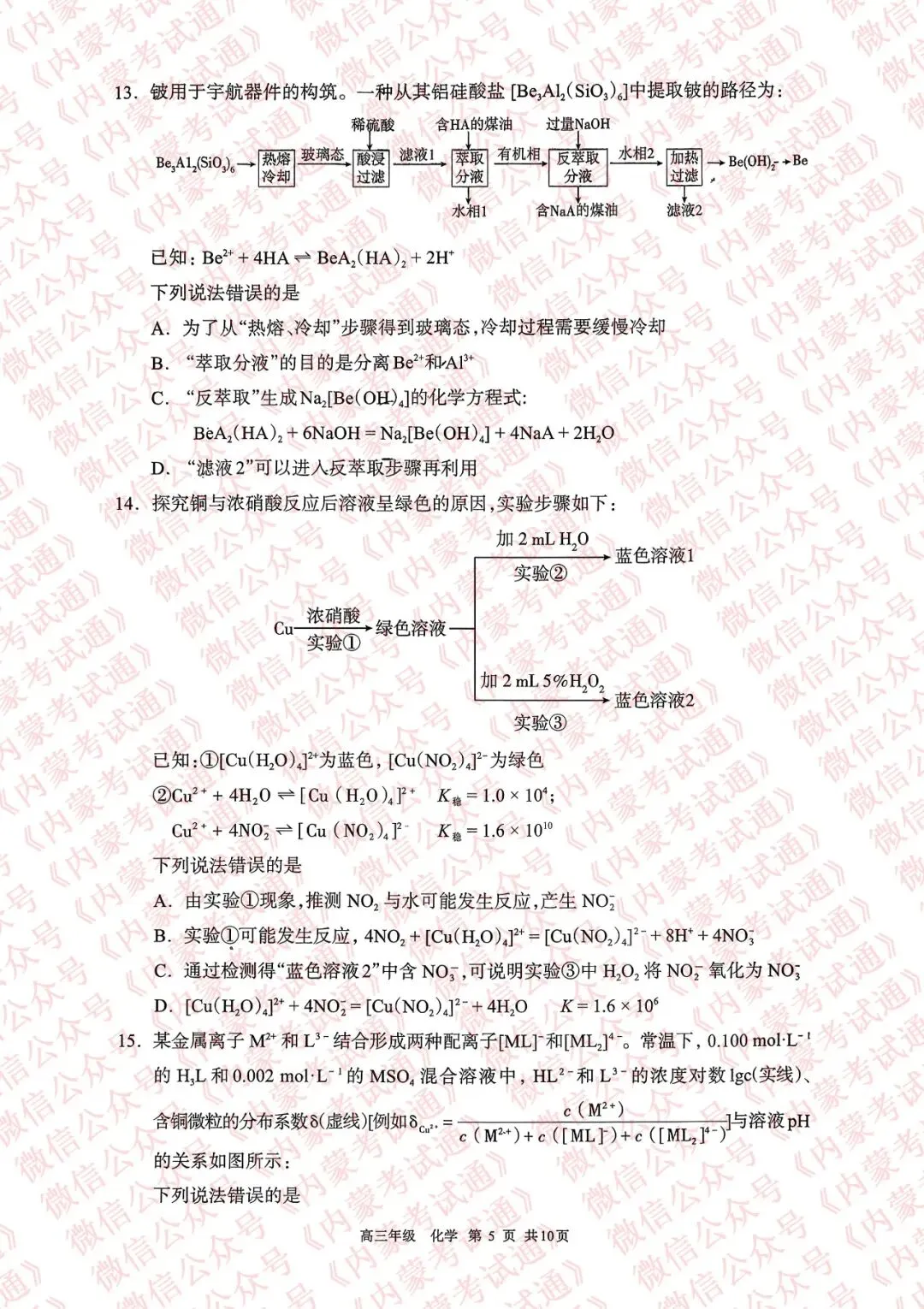 2026年内蒙古呼和浩特市高三一模试卷及答案【全套高清版】 第69张