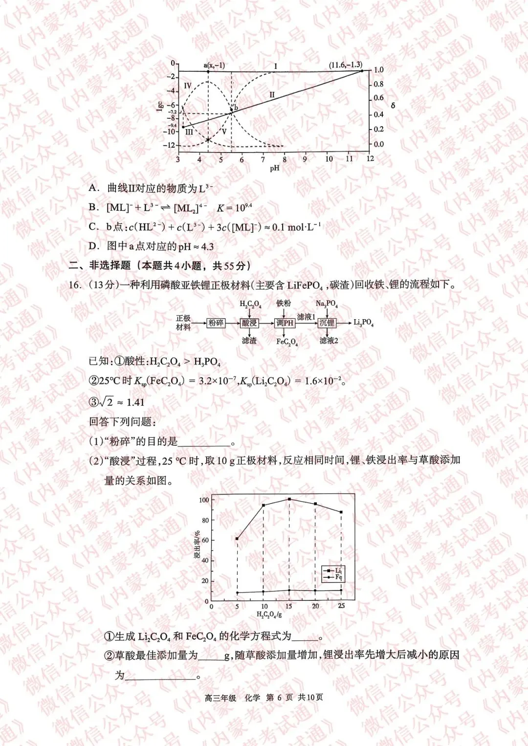 2026年内蒙古呼和浩特市高三一模试卷及答案【全套高清版】 第70张