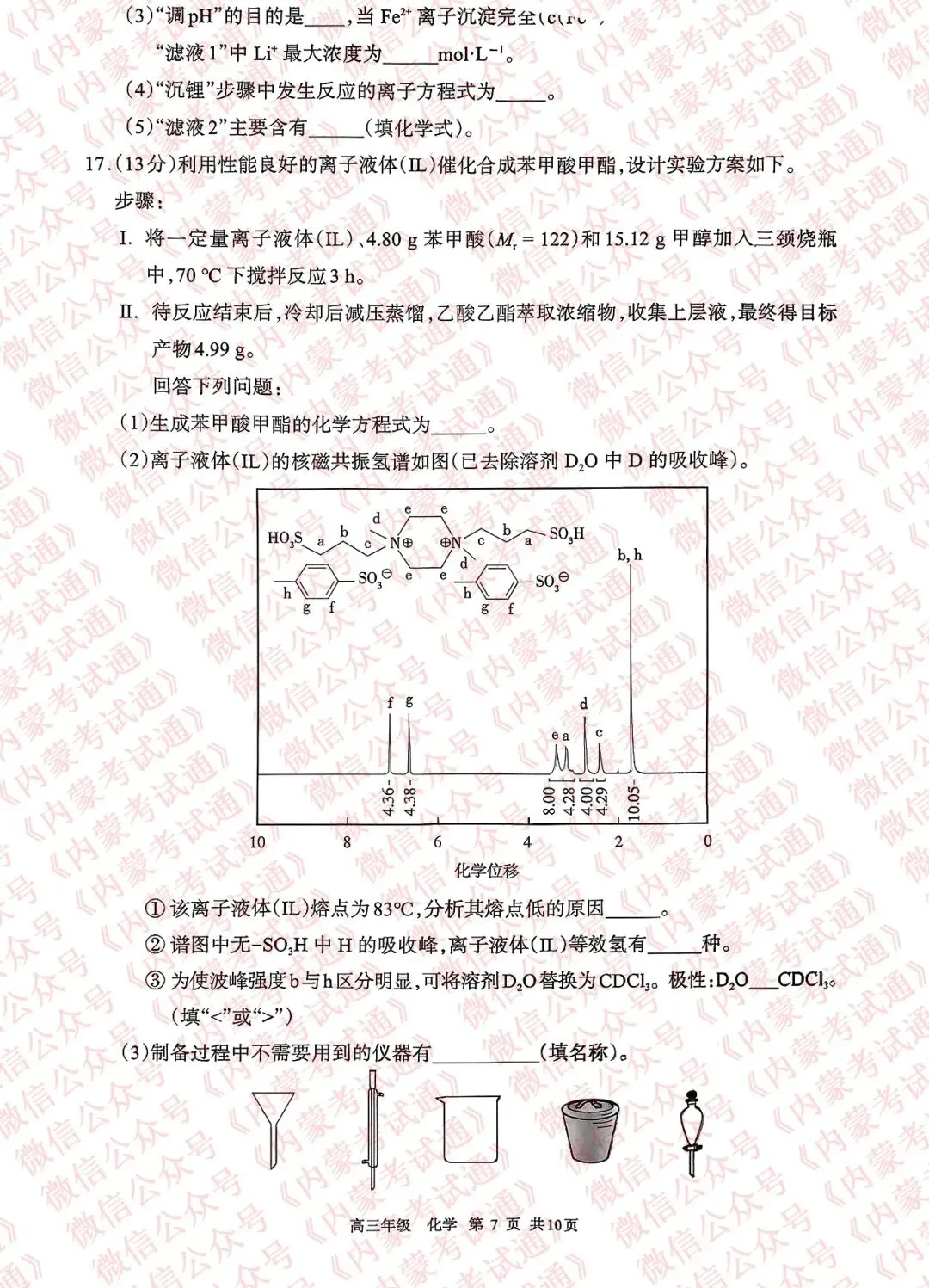 2026年内蒙古呼和浩特市高三一模试卷及答案【全套高清版】 第71张