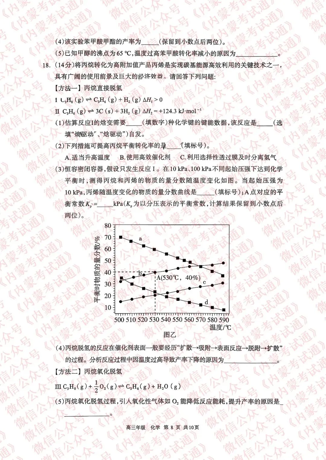 2026年内蒙古呼和浩特市高三一模试卷及答案【全套高清版】 第72张