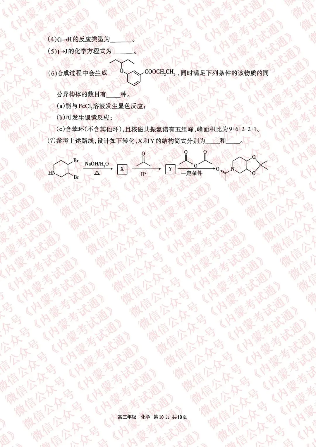 2026年内蒙古呼和浩特市高三一模试卷及答案【全套高清版】 第74张