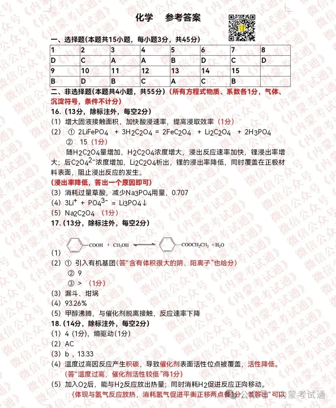 2026年内蒙古呼和浩特市高三一模试卷及答案【全套高清版】 第75张
