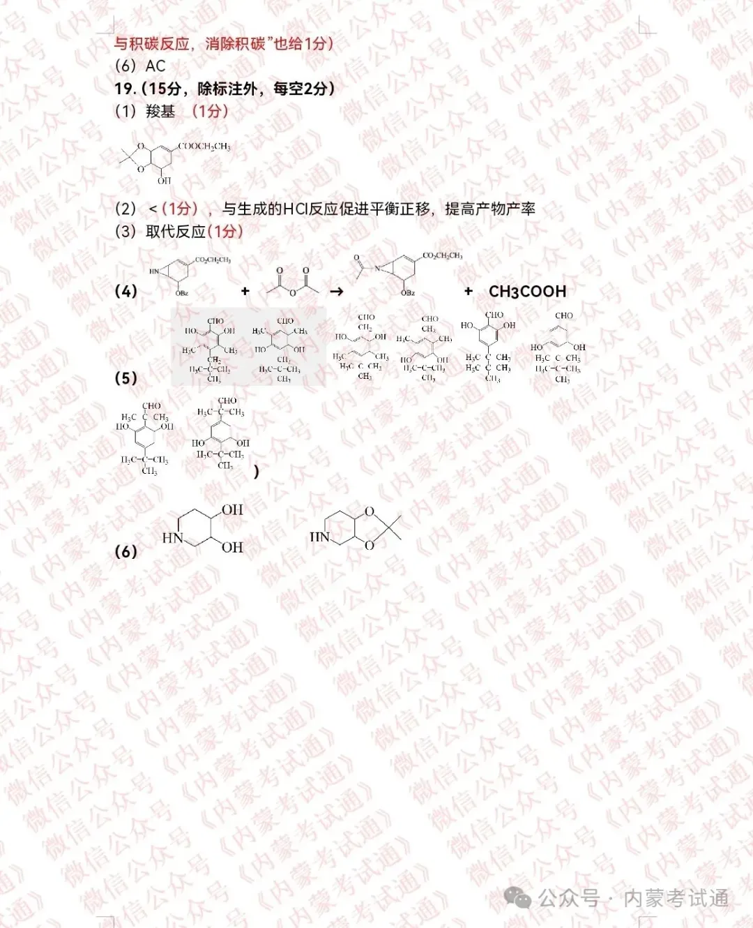 2026年内蒙古呼和浩特市高三一模试卷及答案【全套高清版】 第76张