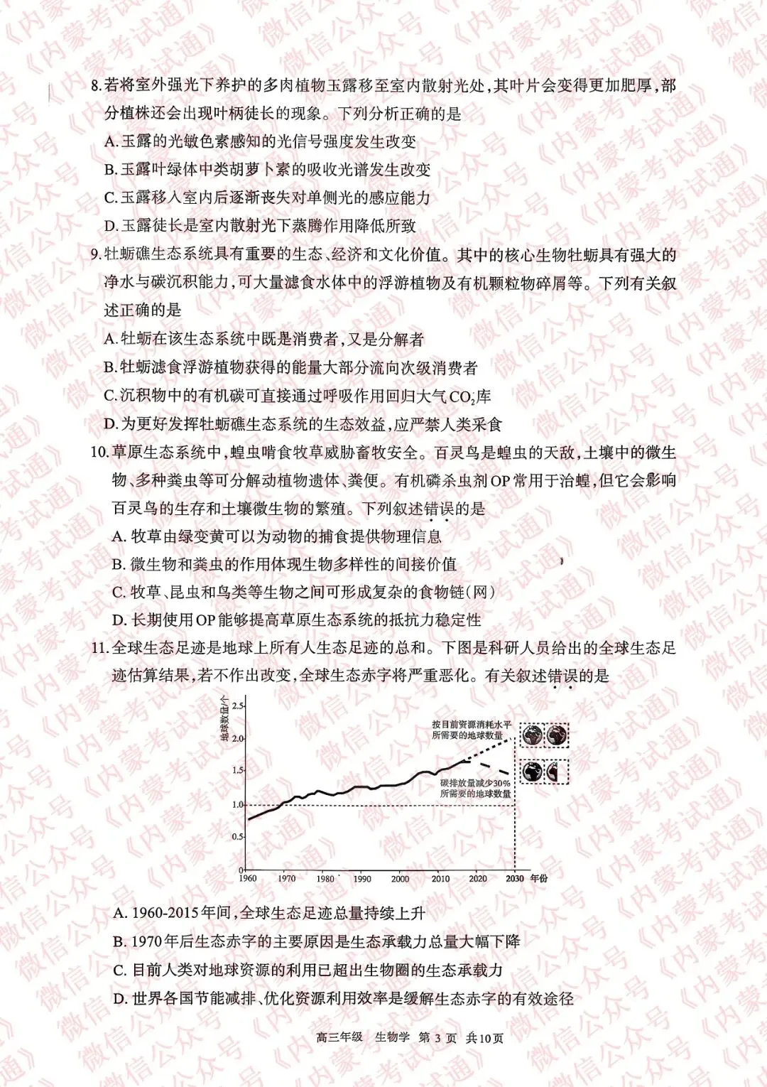 2026年内蒙古呼和浩特市高三一模试卷及答案【全套高清版】 第79张