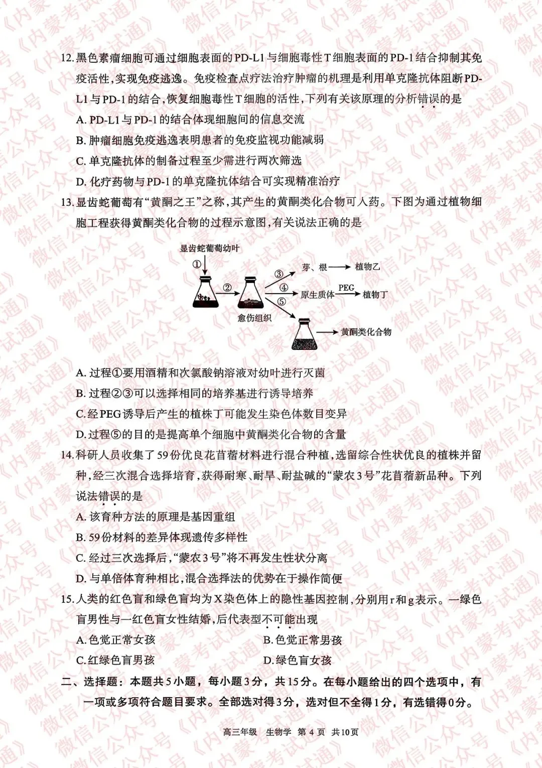 2026年内蒙古呼和浩特市高三一模试卷及答案【全套高清版】 第80张