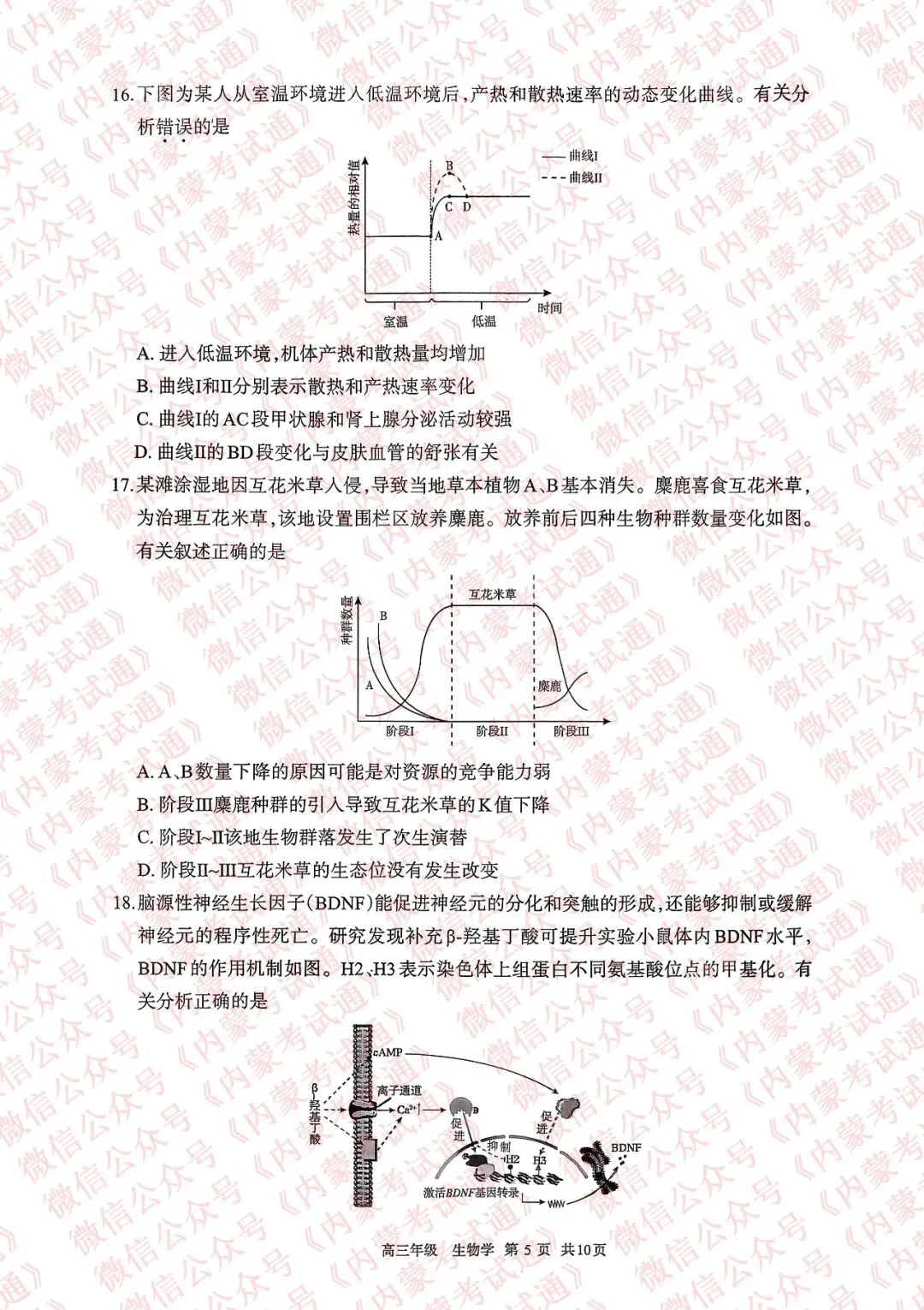 2026年内蒙古呼和浩特市高三一模试卷及答案【全套高清版】 第81张