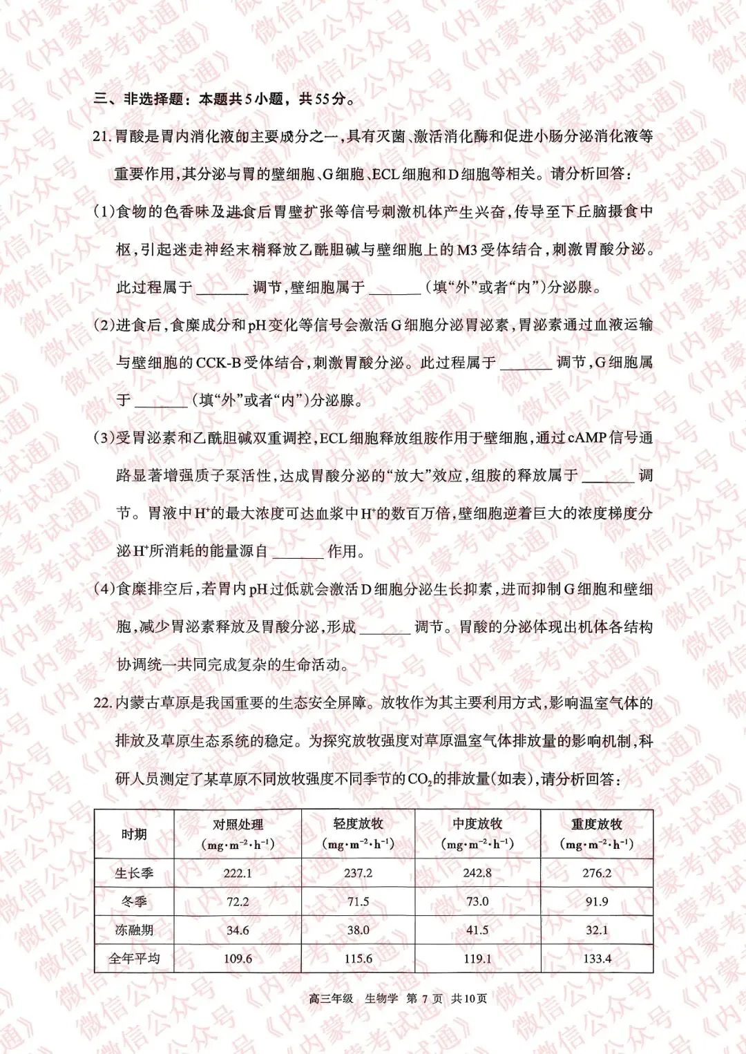 2026年内蒙古呼和浩特市高三一模试卷及答案【全套高清版】 第83张