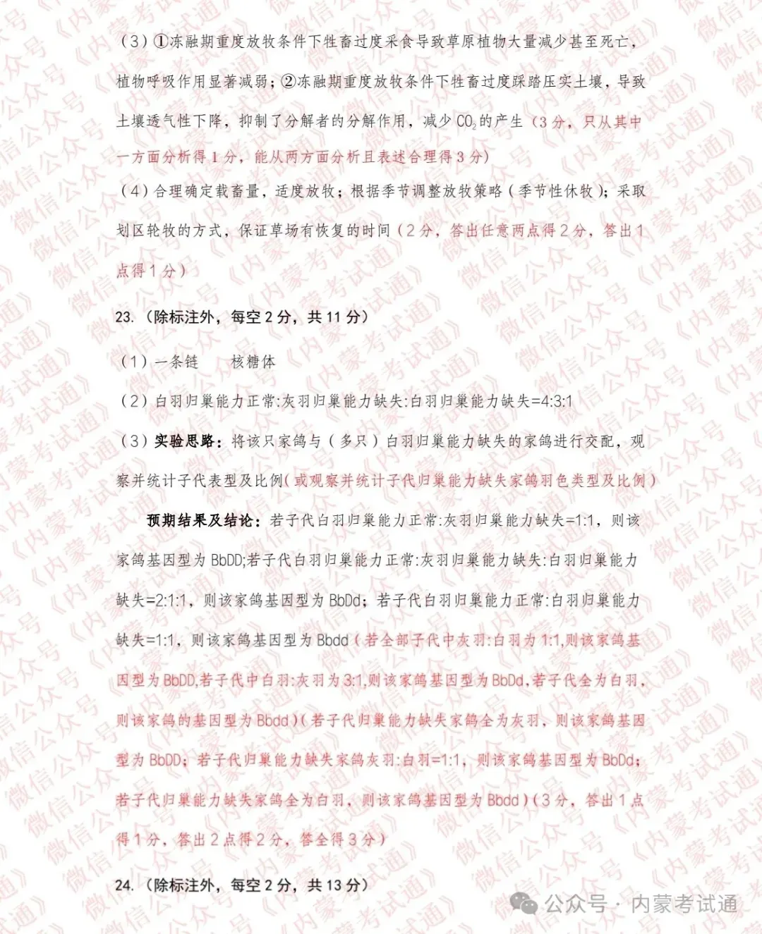 2026年内蒙古呼和浩特市高三一模试卷及答案【全套高清版】 第88张