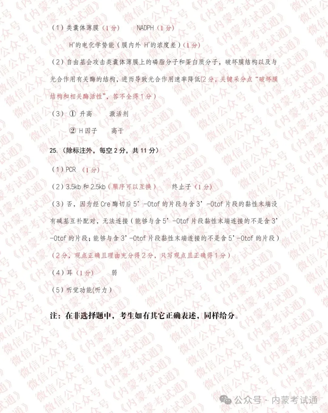 2026年内蒙古呼和浩特市高三一模试卷及答案【全套高清版】 第89张