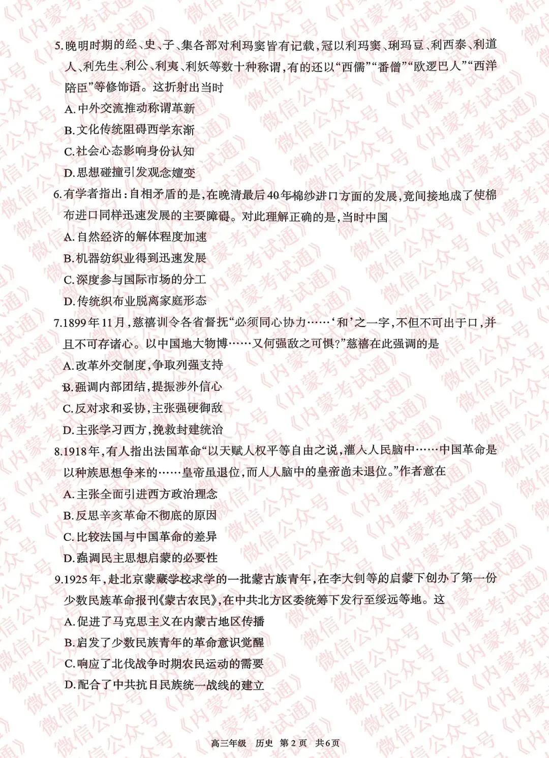 2026年内蒙古呼和浩特市高三一模试卷及答案【全套高清版】 第91张