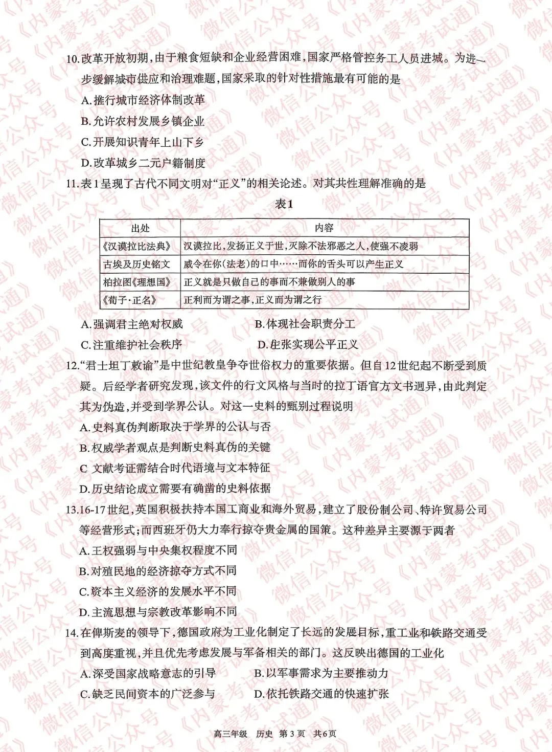 2026年内蒙古呼和浩特市高三一模试卷及答案【全套高清版】 第92张