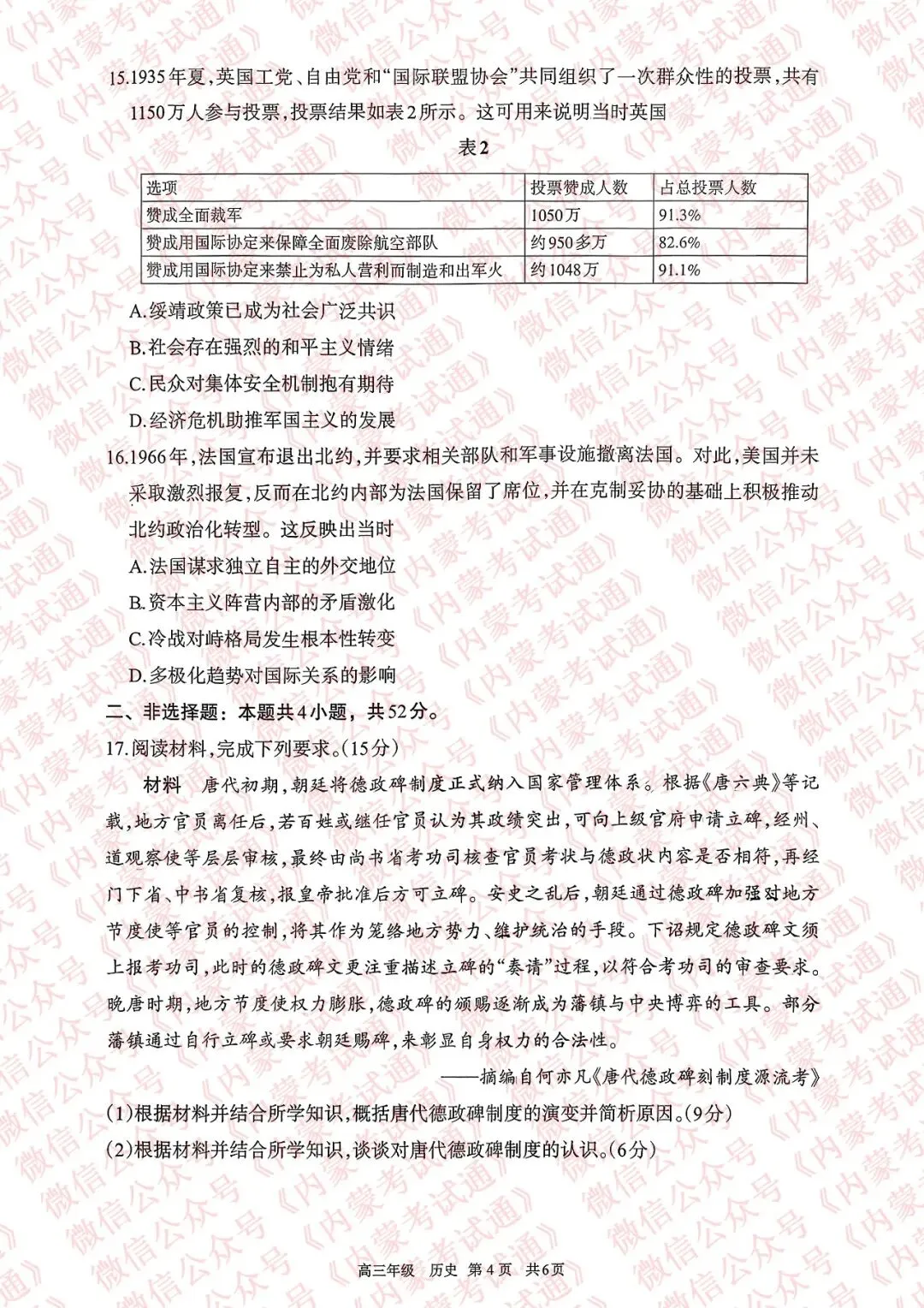 2026年内蒙古呼和浩特市高三一模试卷及答案【全套高清版】 第93张