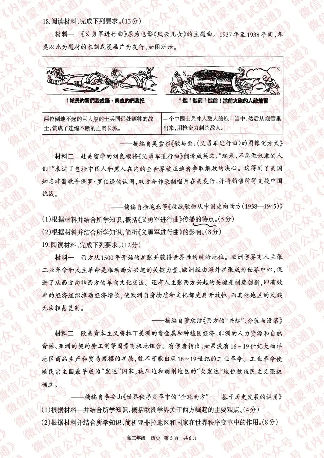 2026年内蒙古呼和浩特市高三一模试卷及答案【全套高清版】 第94张
