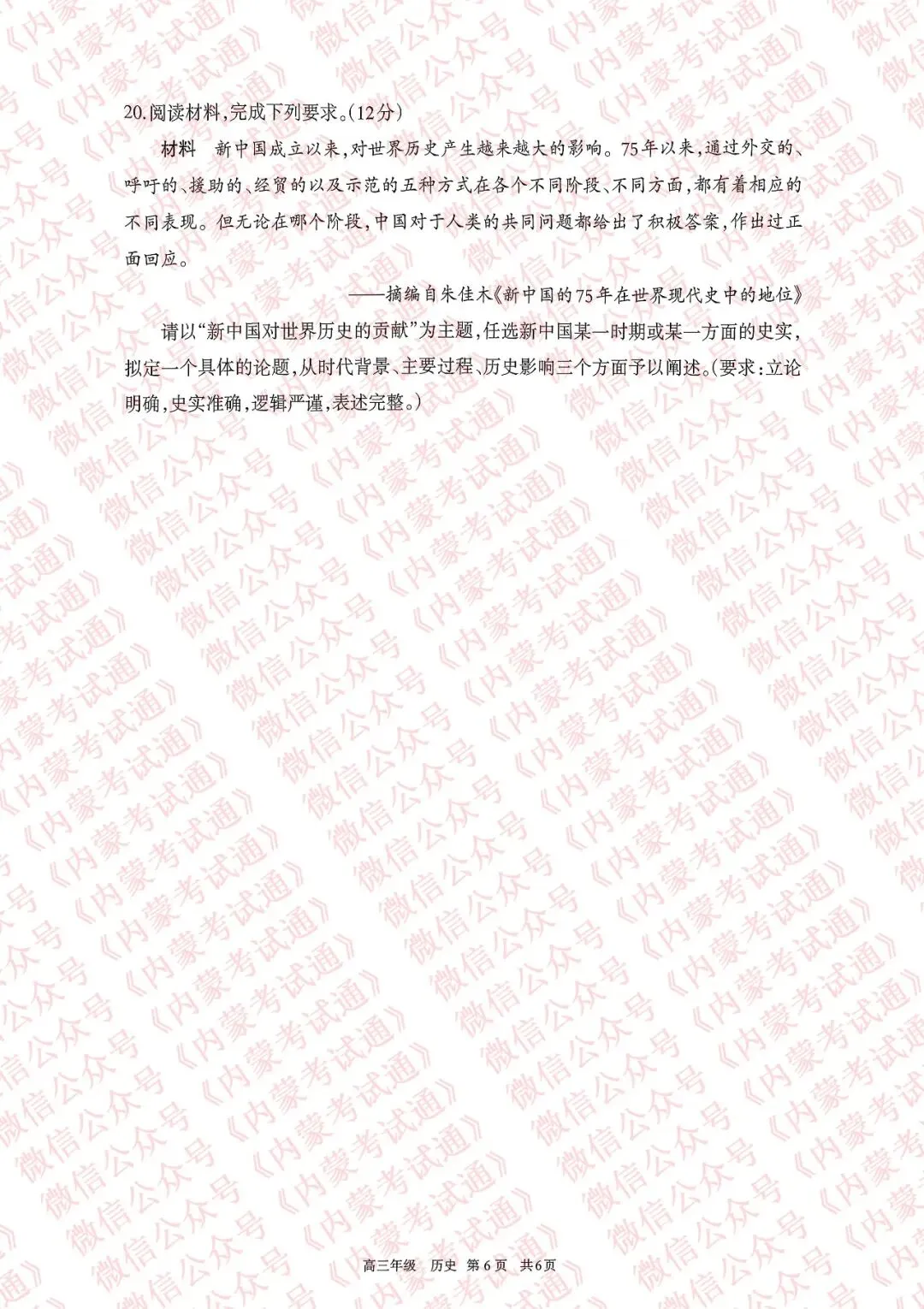 2026年内蒙古呼和浩特市高三一模试卷及答案【全套高清版】 第95张