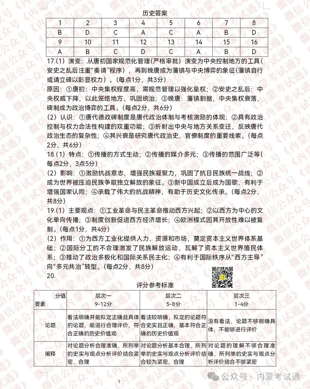 2026年内蒙古呼和浩特市高三一模试卷及答案【全套高清版】 第96张
