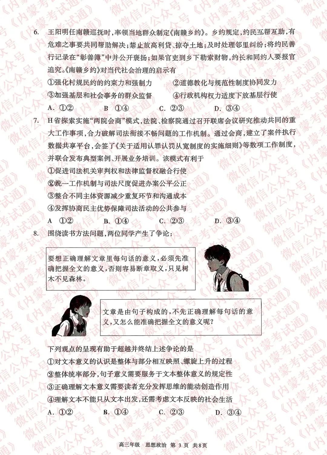 2026年内蒙古呼和浩特市高三一模试卷及答案【全套高清版】 第99张