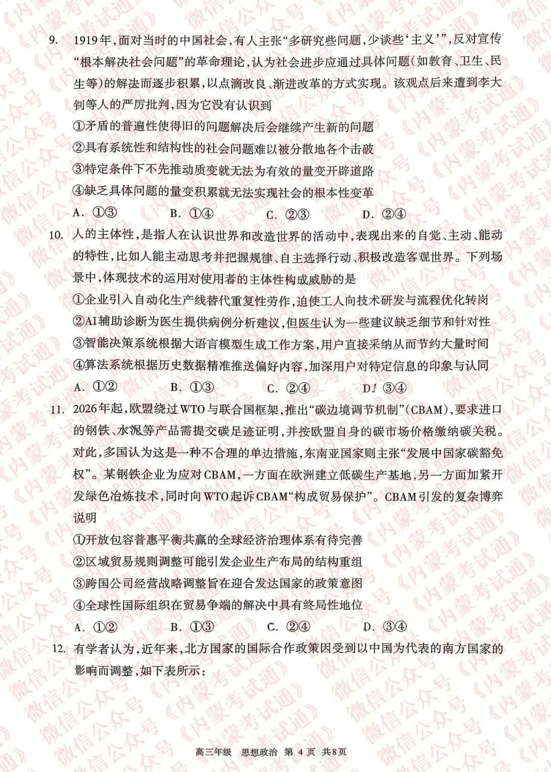 2026年内蒙古呼和浩特市高三一模试卷及答案【全套高清版】 第100张