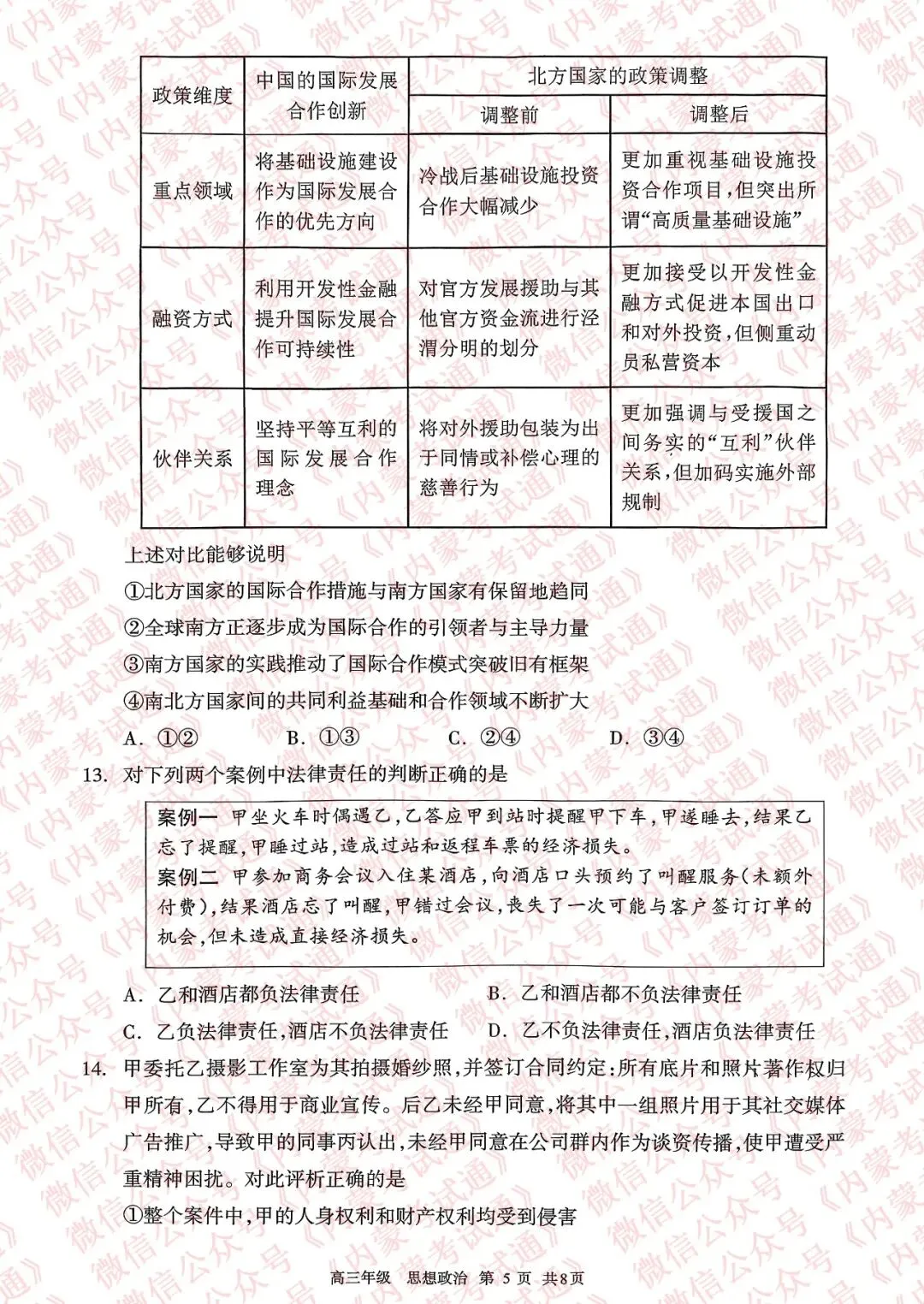 2026年内蒙古呼和浩特市高三一模试卷及答案【全套高清版】 第101张