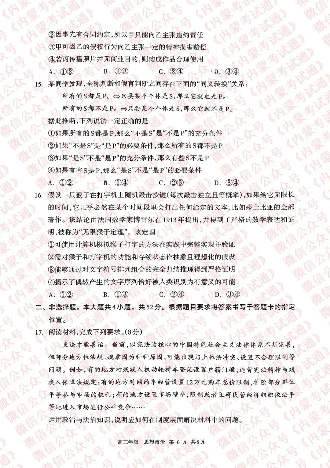 2026年内蒙古呼和浩特市高三一模试卷及答案【全套高清版】 第102张
