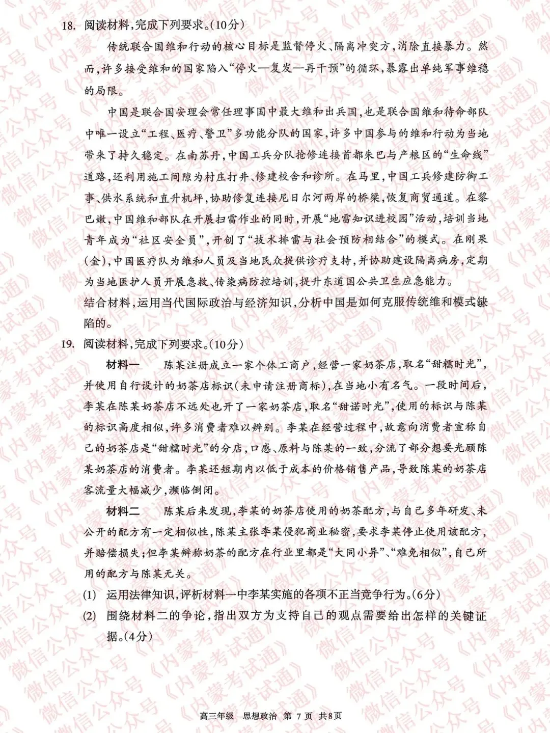 2026年内蒙古呼和浩特市高三一模试卷及答案【全套高清版】 第103张