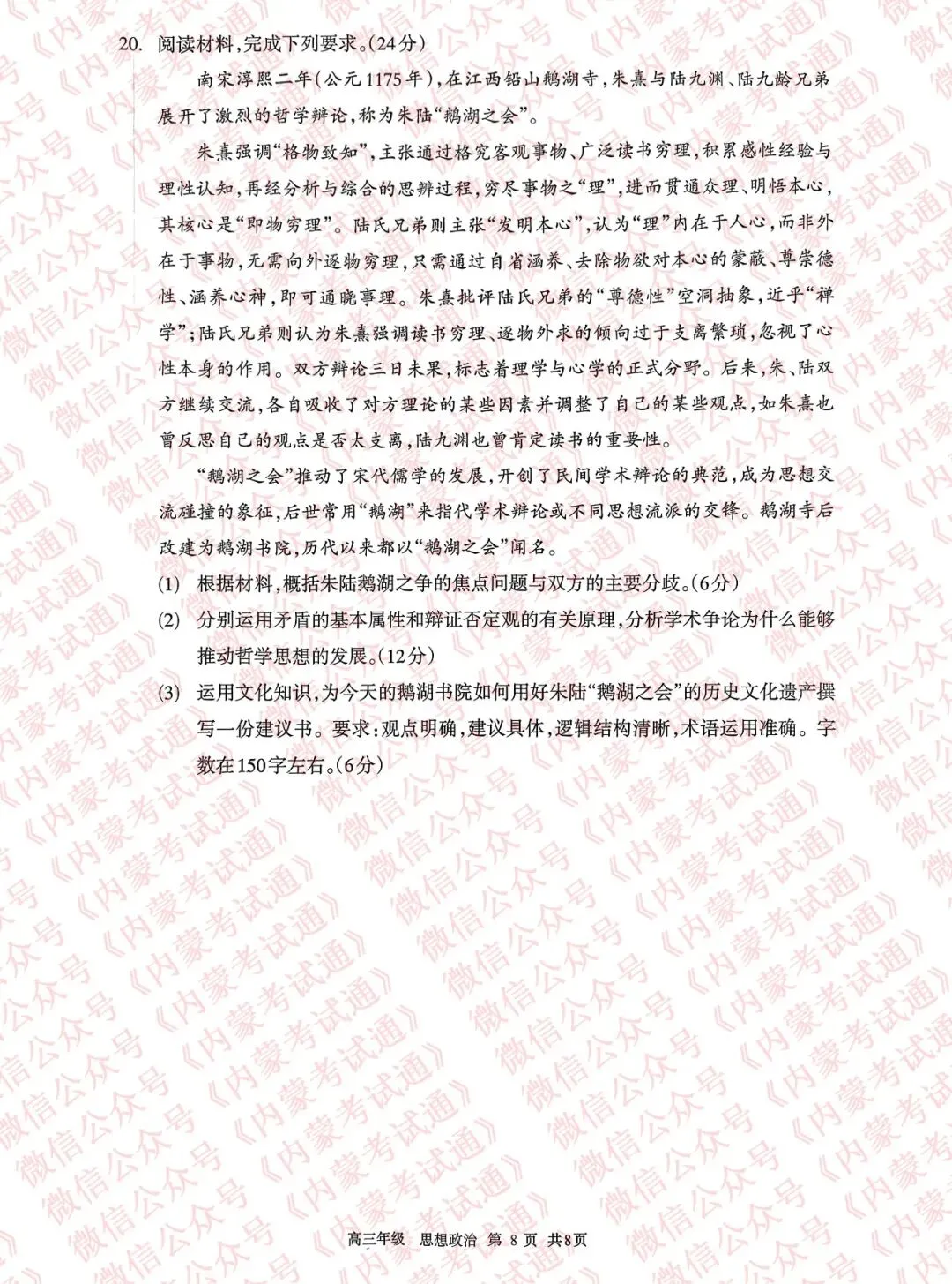 2026年内蒙古呼和浩特市高三一模试卷及答案【全套高清版】 第104张