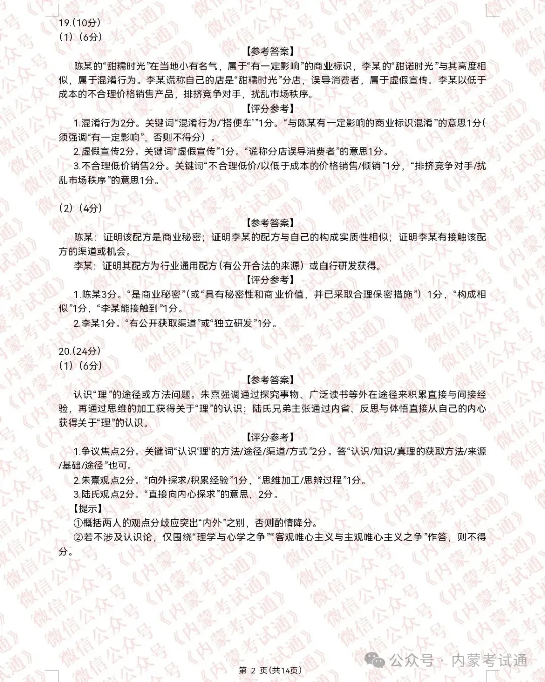 2026年内蒙古呼和浩特市高三一模试卷及答案【全套高清版】 第106张