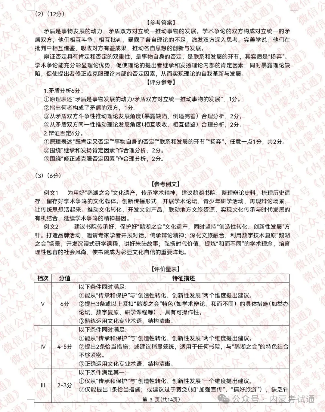 2026年内蒙古呼和浩特市高三一模试卷及答案【全套高清版】 第107张