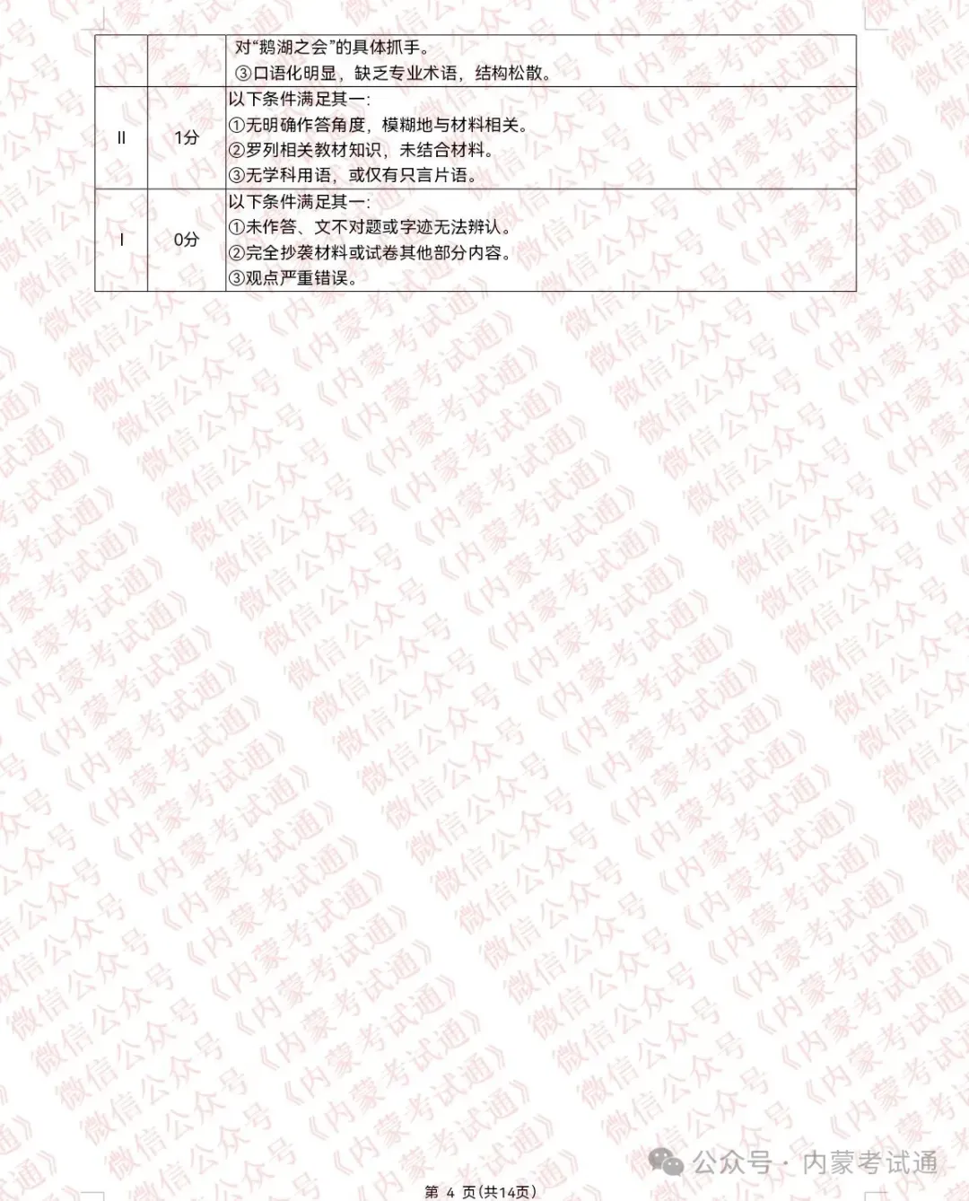2026年内蒙古呼和浩特市高三一模试卷及答案【全套高清版】 第108张