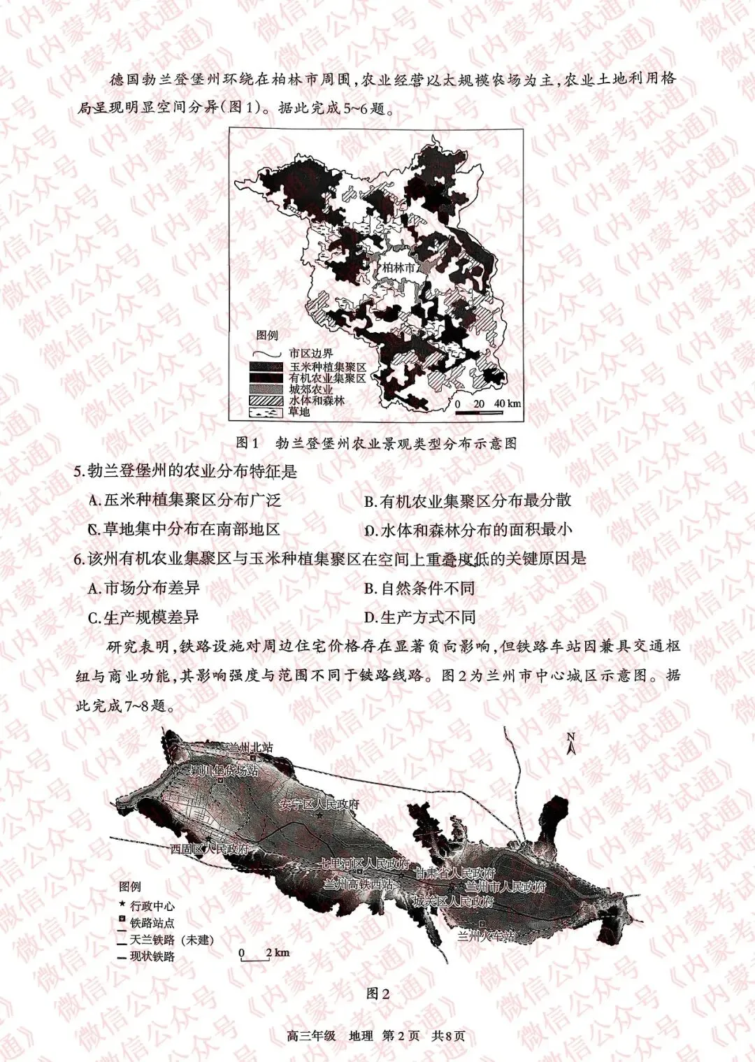 2026年内蒙古呼和浩特市高三一模试卷及答案【全套高清版】 第110张