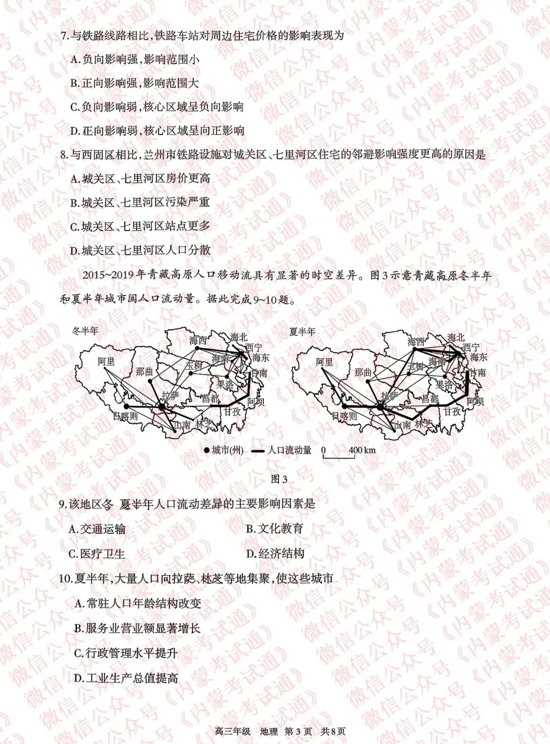 2026年内蒙古呼和浩特市高三一模试卷及答案【全套高清版】 第111张