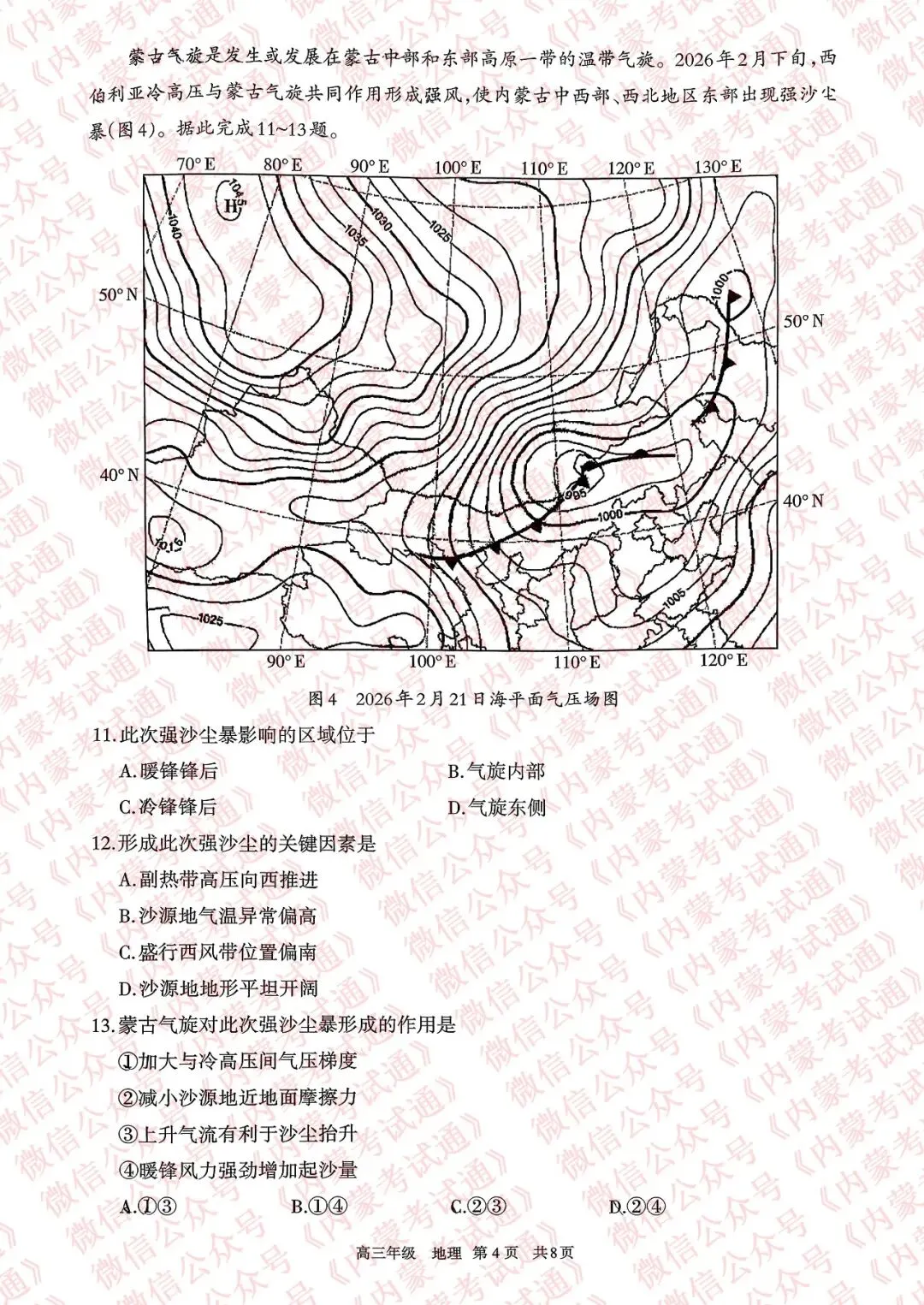 2026年内蒙古呼和浩特市高三一模试卷及答案【全套高清版】 第112张